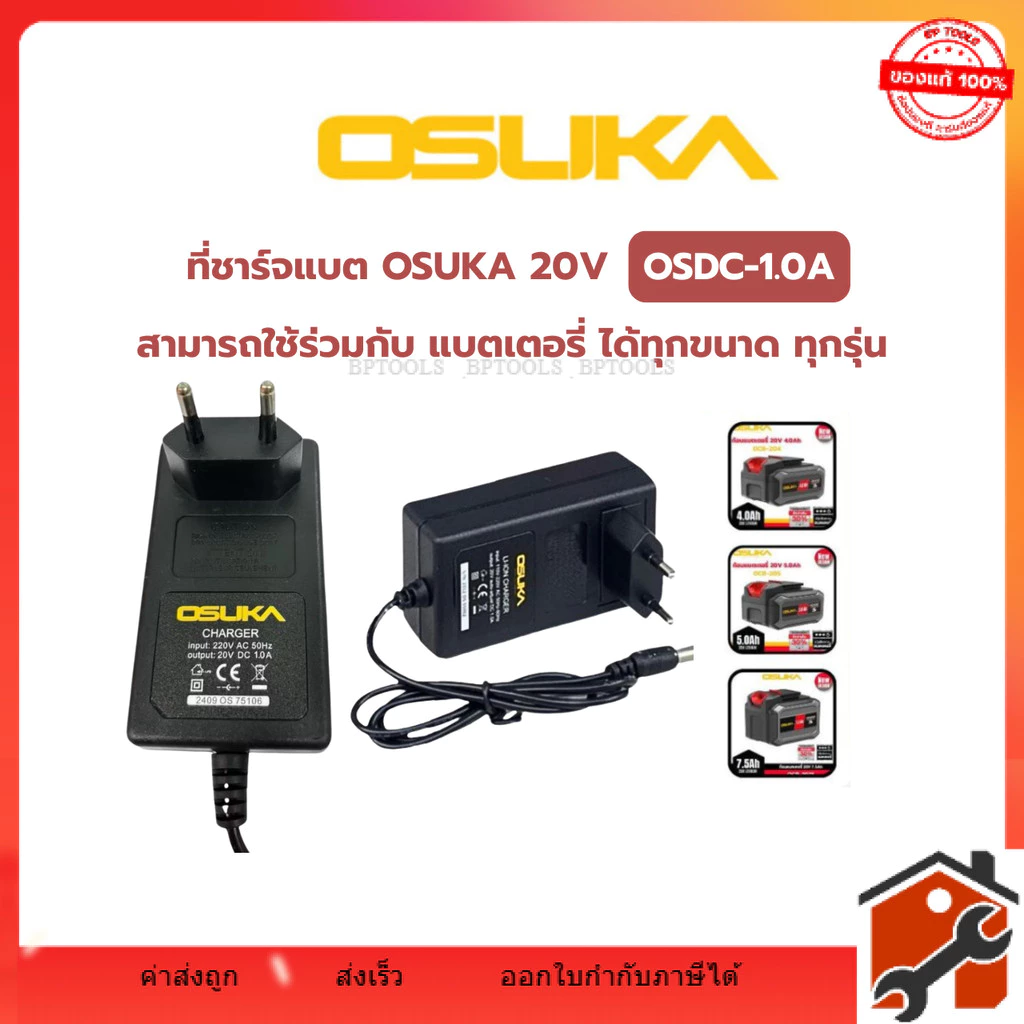 ที่ชาร์จแบต OSUKA 20V รุ่น OSDC-1.0A / ที่ชาร์จแบต 21V li-ion ชาร์จไว แบตเต็มไว ใช้งานต่อเนื่อง