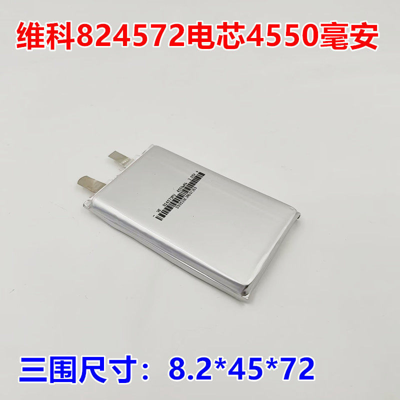 VK ใหม่เอี่ยม824572 804570 804575 แบตเตอรี่ลิเธียม 4550mAh 3.85V