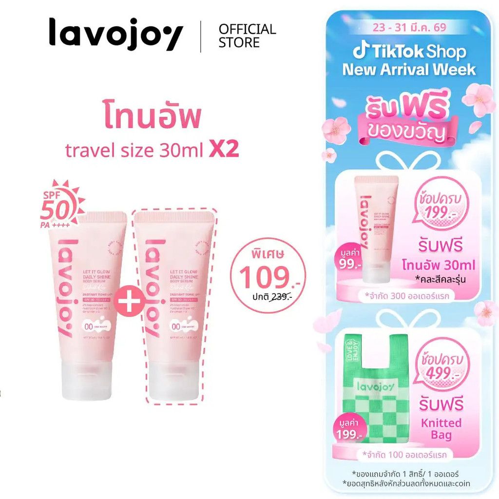 Lavojoy (ขนาดทดลอง) Let It Glow Daily Shine Body Serum Delicate Rose 30ml. Tone-Up Bright Skin SPF50