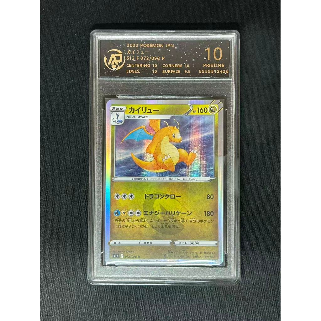 การ์ดเกรดแท้เวอร์ชั่นญี่ปุ่น Pokémon TCG Dragonite 072/098 R RPA 10
