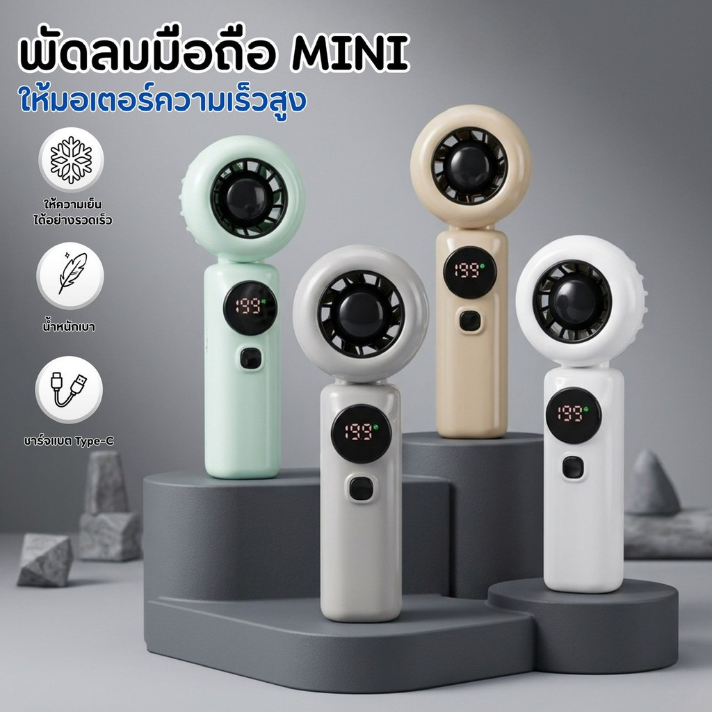 พัดลมมือถือ หน้าจอดิจิทัล LED แบบพกพา FC-6637 1800mAh ปรับระดับได้ 199 ระดับ ชาร์จเร็ว พัดลมขนาดเล็ก