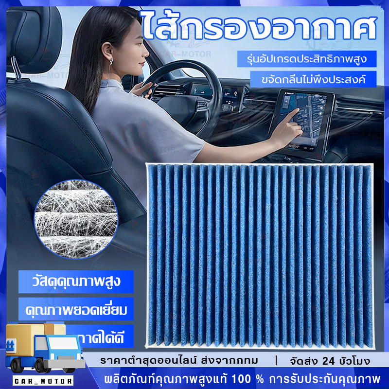 COD [PM2.5] กรองแอร์ ใช้ได้กับ  D-MAX ปี 2012-2019, MU-X 1.9 2.5 ดีแม็ก มิวเอ็ก DMAX MUX#428