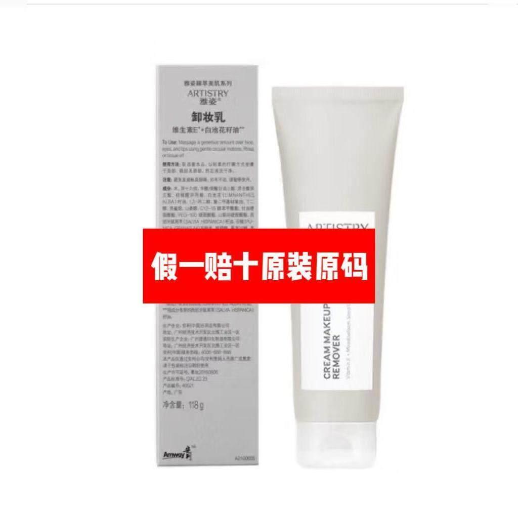 Amway Artistry Gentle Facial Makeup Remover Cosmetics Domestic Amway Artistry Gentle Facial Makeup S