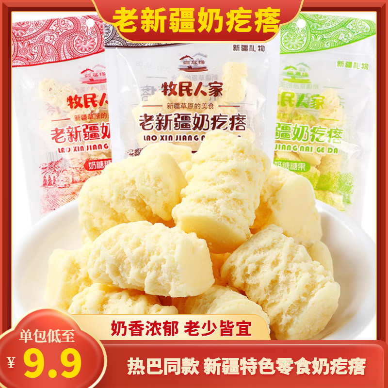Xinjiang พิเศษสไตล์เดียวกัน Xinjiang พิเศษ Shepherds Yogurt Pimple Camel Pimple Cheese Snacks รสดั้ง