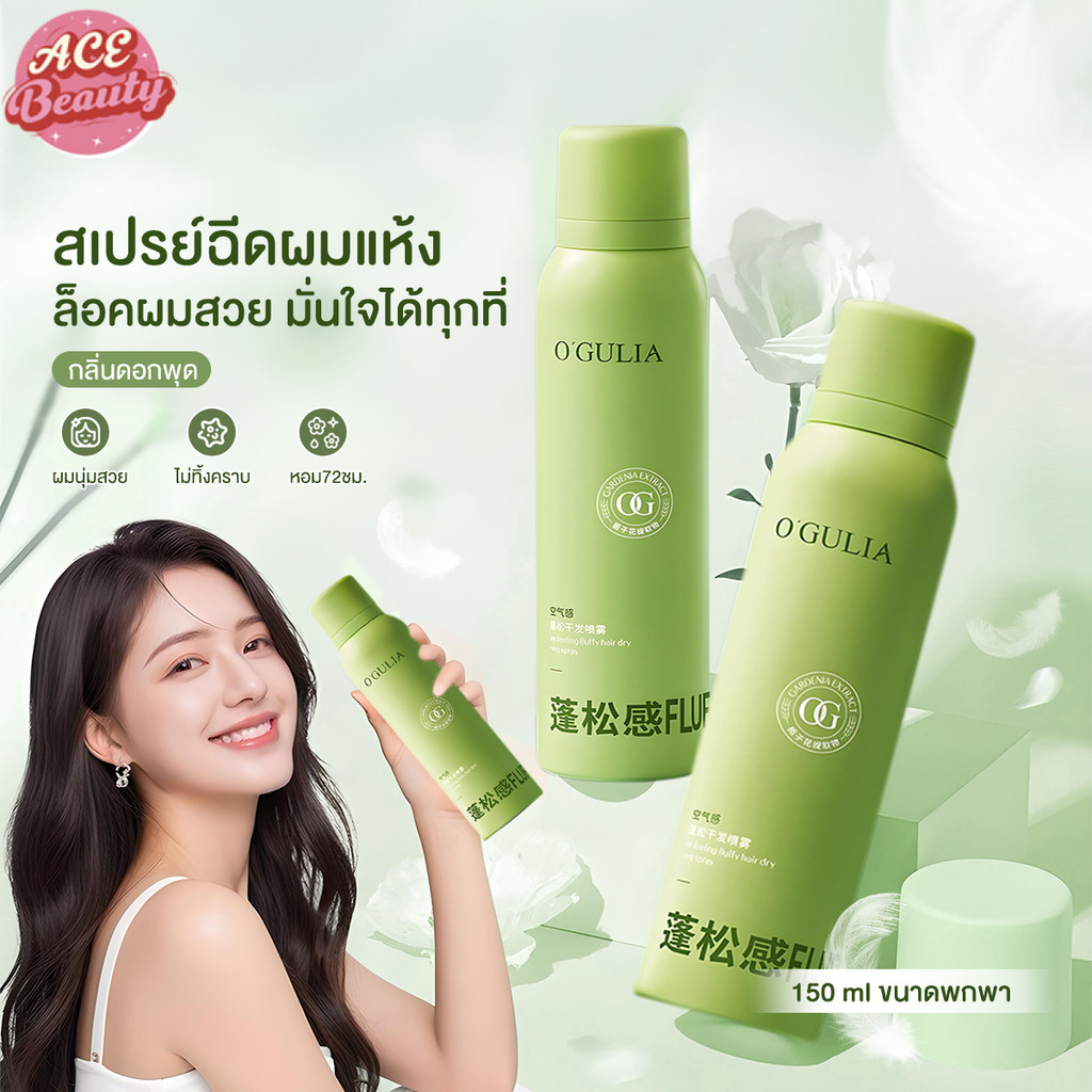สเปรย์ฉีดผมแห้ง สเปรย์ฉีดผม สเปรย์แชมพู สเปรย์ฉีดผม กำจัดผมมันโดยไม่ต้องสระผม ควบคุมความมันอย่างเข้มข้น กลิ่นหอมติดทนนาน