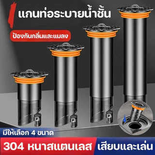 COD แกนท่อระบายน้ำชั้น สแตนเลส ป้องกันกลิ่น ป้องกันแมลง พร้อมวงแหวนลดขนาด หลายขนาด แกนท่อระบายน้ำ