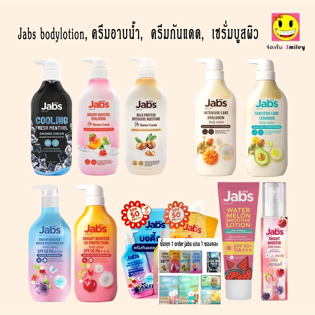 ซื้อ 1 บาท ลูกค้าใหม่ Jabs Body Lotion,Shower Cream แจ๊บส์ บอดี้โลชั่น กันแดด SPF50 PA+++ บำรุงผิว ผิวแห้ง แพ้ง่าย 450ml