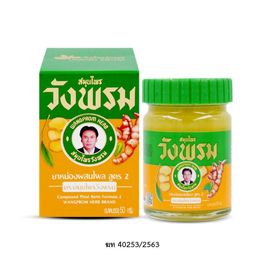 ยาหม่องสมุนไพร วังพรม ผสมไพล สูตร 2 ขวด 50 g