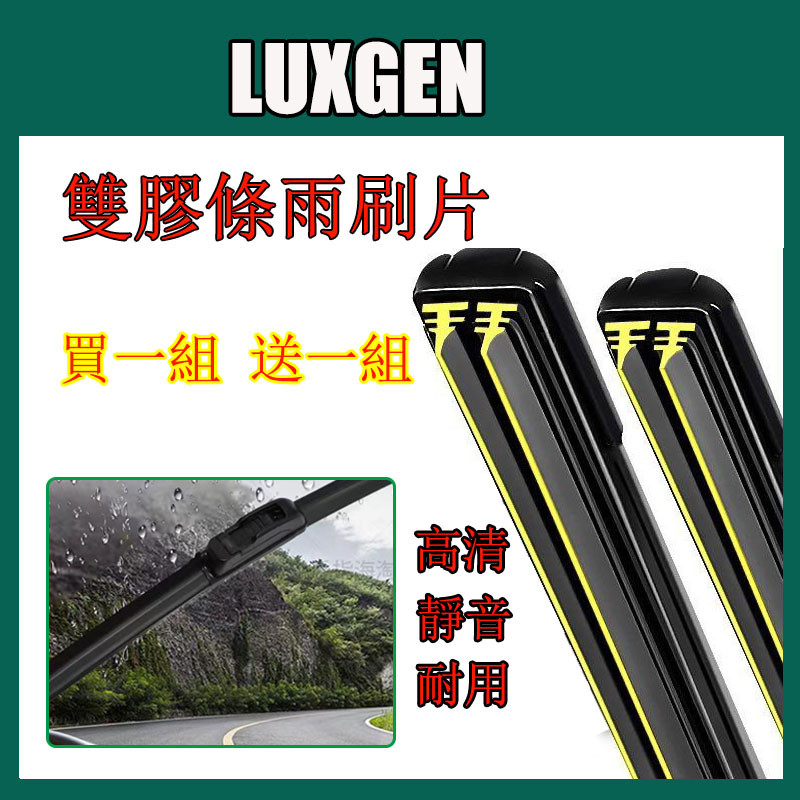 [ซื้อ 1 ชุดแถม 1 ชุด] LUXGEN Wiper S3 S5 U5 U6 U7 M7 URX UR-X LUXGEN ที่ปัดน้ําฝนแถบยางคู่