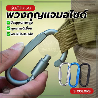 พวงกุญแจมอไซด์ รูปตัว D พวงกุญแจเท่ๆ แข็งแรง ทนทาน สำหรับแขวนของ หรือยึดดึง อุปกรณ์สำหรับตั้งแคมป์ ห้อยเปล