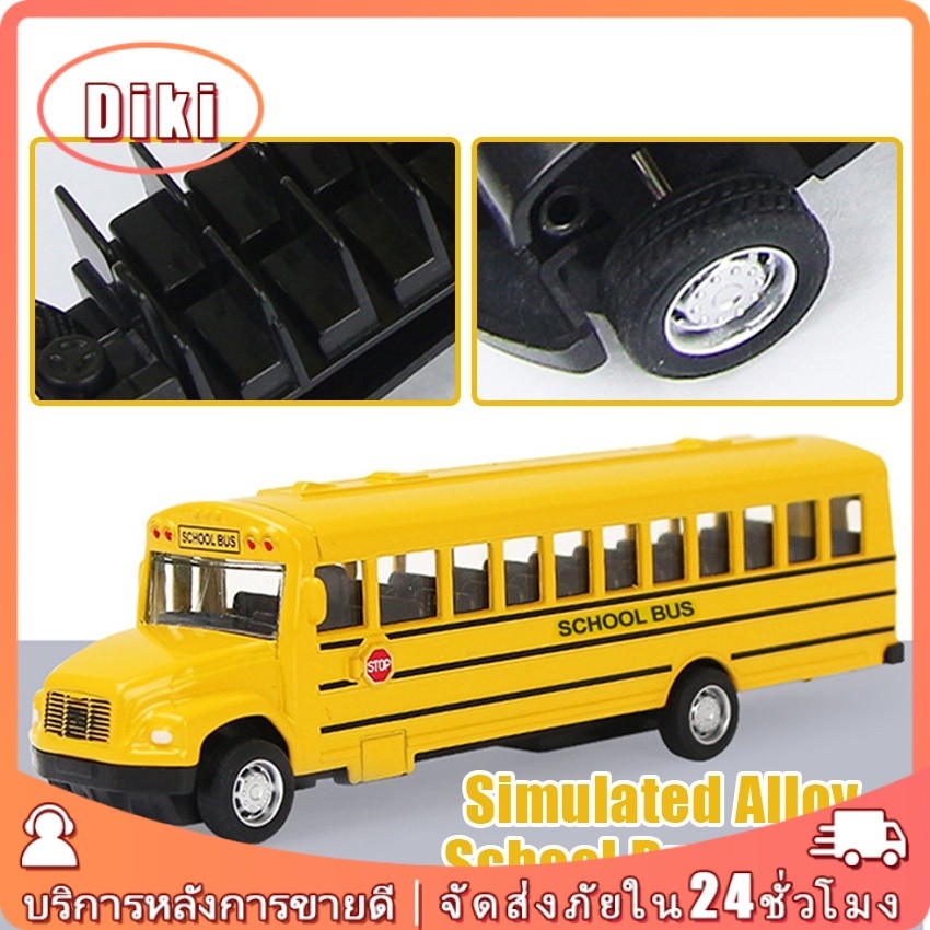 รถโรงเรียน school bus ของเล่น โมเดลรถ โมเดลรถ