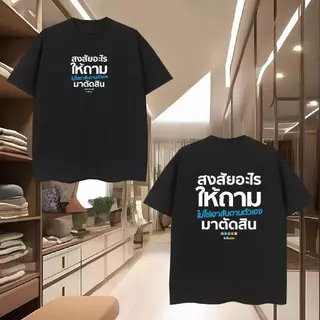 【Heat COD】New Unisex (พร้อมส่งเสื้อเฮีย สงสัยอะไรให้ถาม มีทั้งขาวและดำใส่สบาย ส่งเร็ว ส่งไวจ้า T-shirt ผ้าฝ้าย ผ้าไหม ผู