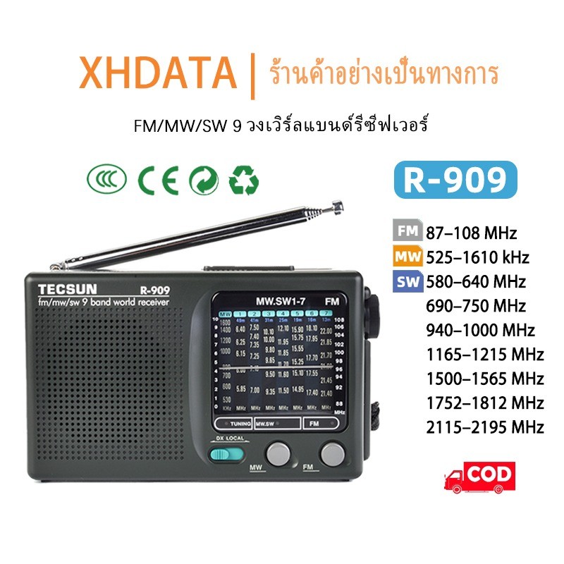 【100%Ori】COD! TECSUN วิทยุ Tecsun R-909 วิทยุพกพา FM/MW/SW เครื่องรับสัญญาณวิทยุนานาชาติ 9 ย่านความถ