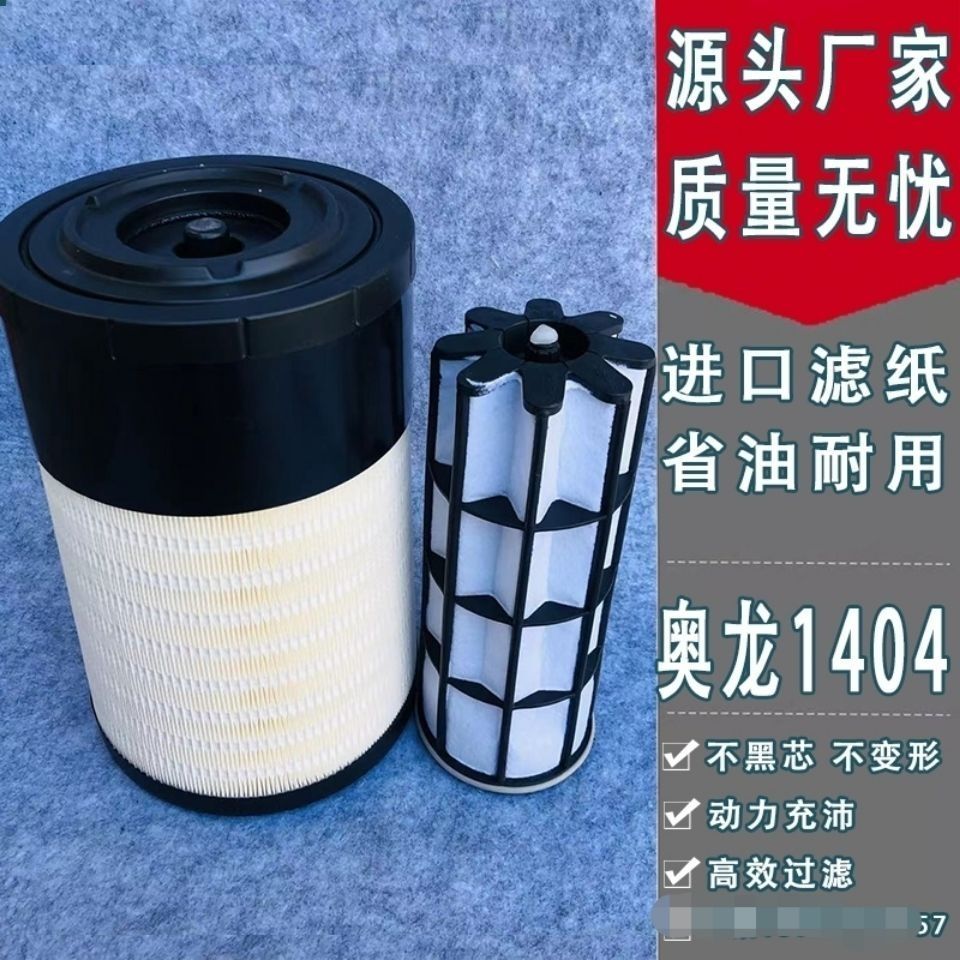 ไส้กรองอากาศ K2334/P626096 สำหรับ Lovol 1204, Wode/Aolong 1404, Bauer