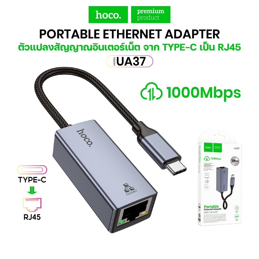 อะแดปเตอร์อีเทอร์เน็ต hoco UA37 Type-C to RJ45 LAN 1000Mbps Gigabit Ethernet/Network ขนาดเล็ก