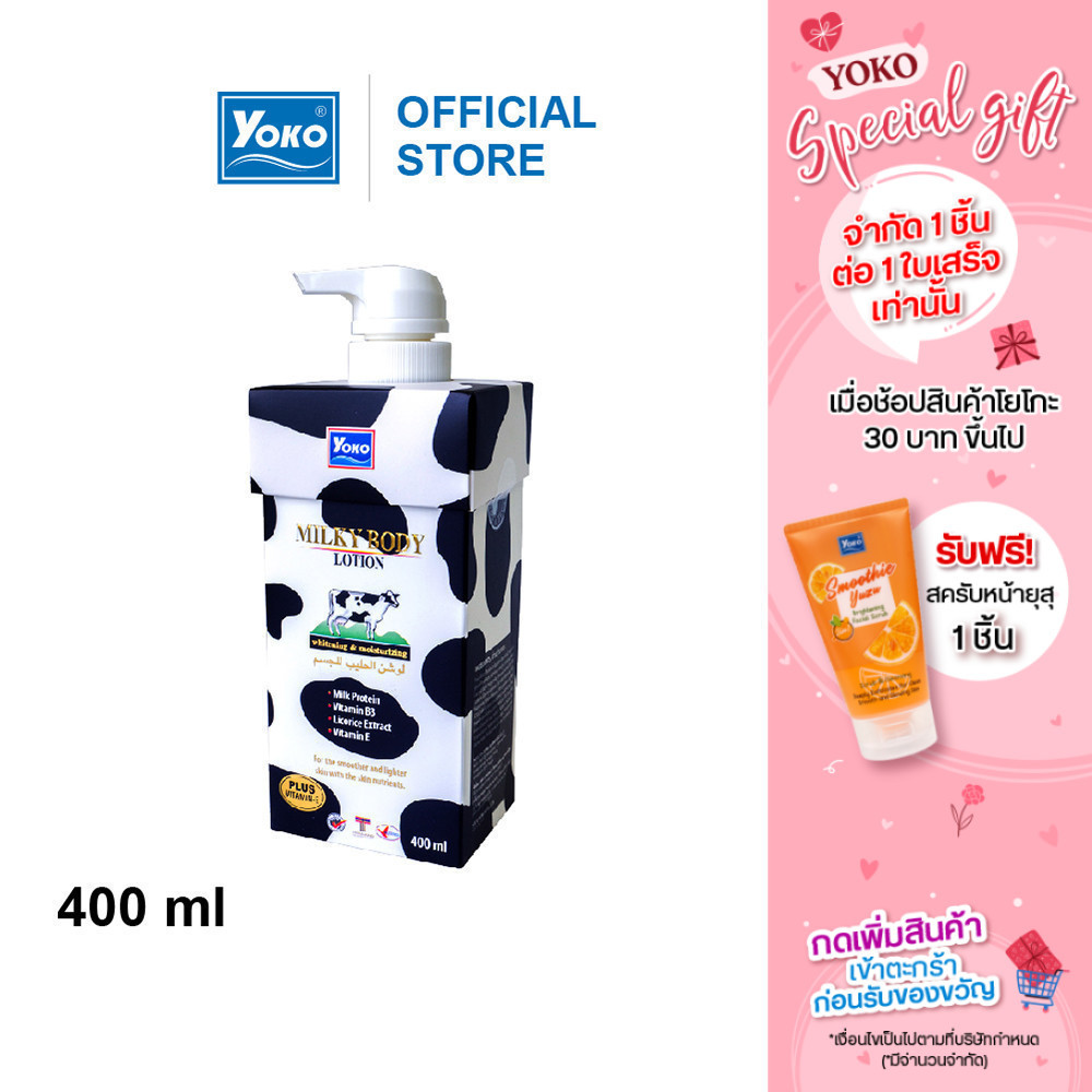โยโกะ โลชั่นบำรุงผิว สูตรน้ำนม (YOKO MILKY BODY LOTION) 400 มล.