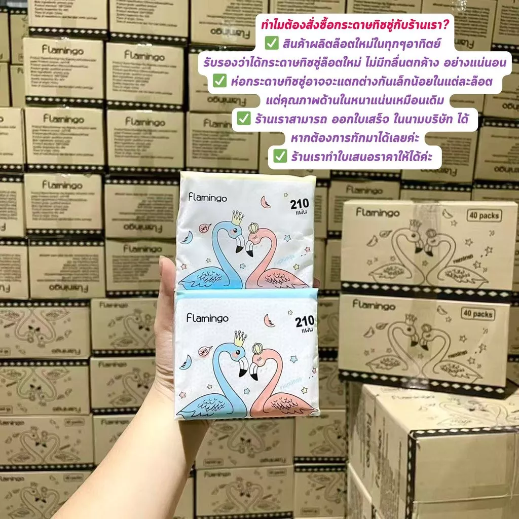 ส่งฟรี กระดาษทิชชู่ นกฟลามิงโก้ 1ลัง40ห่อ กระดาษทิชชู่ยกลัง ทิชชู่พกพา คุ้มสุดๆ กระดาษชำระยกลัง หนา 3ชั้น thumbnail 6