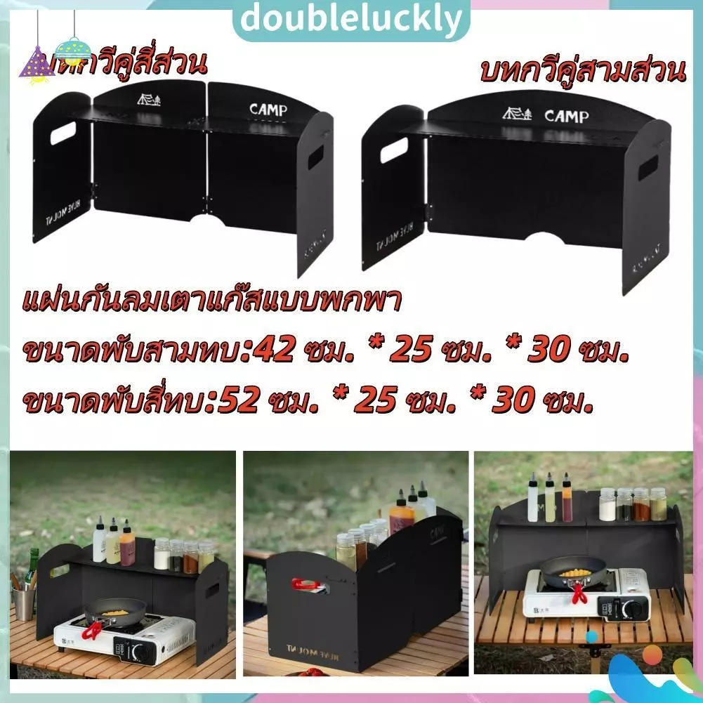 บังลมเตาแก๊สแคมป์ปิ้งแบบพับได้ Camping Wind Shield