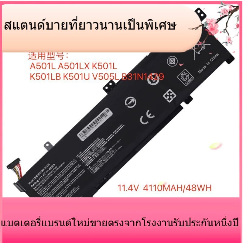 ใหม่สำหรับ ASUS ASUS V505L A501LB5200 K501L B31N1429 แบตเตอรี่แล็ปท็อป