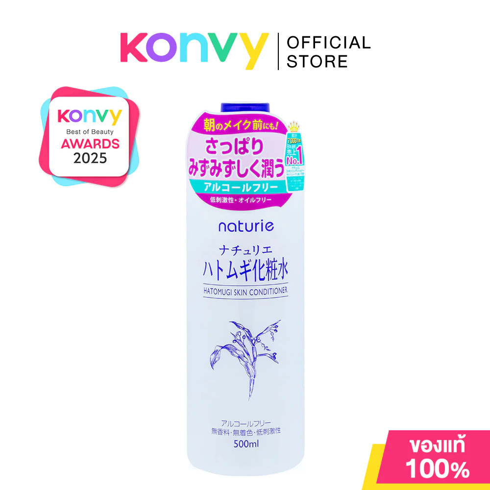 Naturie Hatomugi Skin Conditioner 500ml นาทูรี่ โลชั่นบำรุงผิวลูกเดือย.