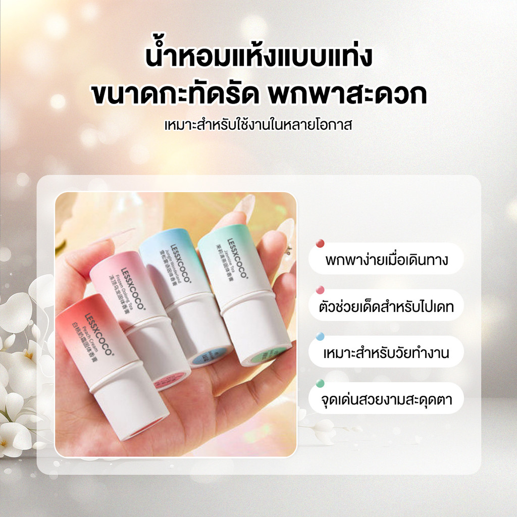 เซ็ตน้ำหอมบาล์ม บาล์มน้ําหอม น้ําหอมบาล์มแบบแท่ง 7.8g กลิ่นหอมติดทนนาน กลิ่นหอมผู้ดี ชวนหลงใหล พกพาสะดวก เนื้อบางเบา - รูปที่ 6