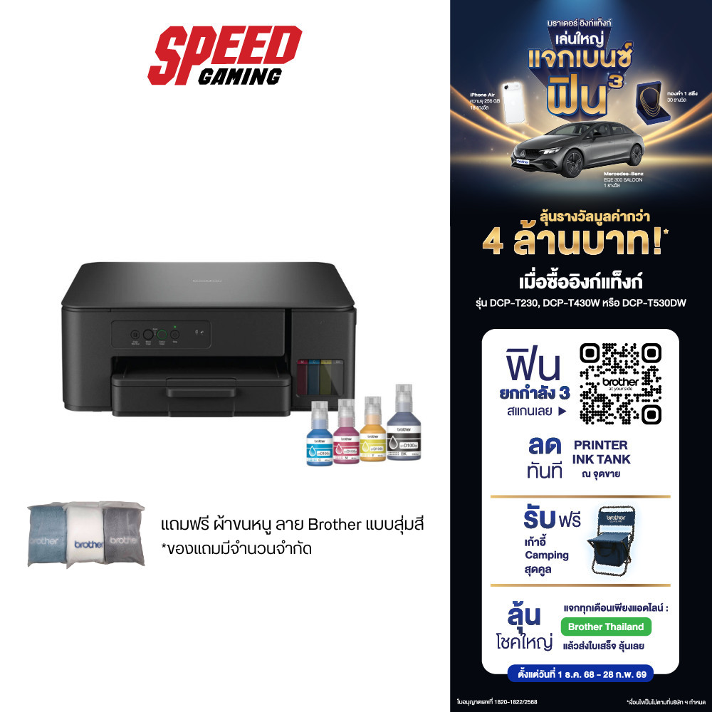 BROTHER DCP T230 (DCP-T230) INKJET PRINTER (เครื่องพิมพ์อิงค์เจ็ท) | By Speed Gaming
