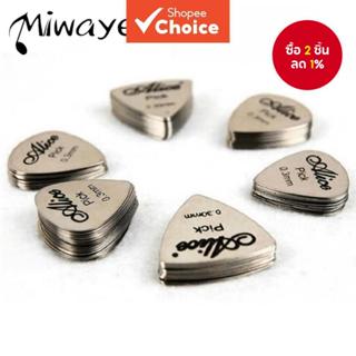 อลิซ 10 ชิ้น ปิ๊กกีตาร์โลหะบาง 0.3 มม. สีเงิน ทนทาน สําหรับก…