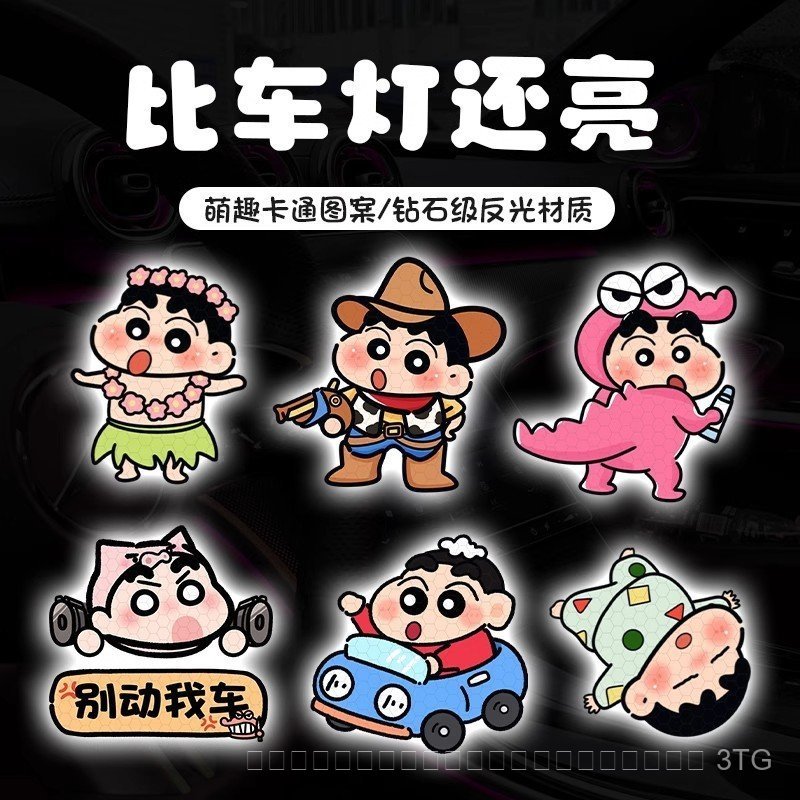 Crayon Shin-Chan ไฟฟ้ารถสติกเกอร์สะท้อนแสงแบตเตอรี่หมวกกันน็อครถจักรยานยนต์ส่องสว่างคําเตือน Body Sc