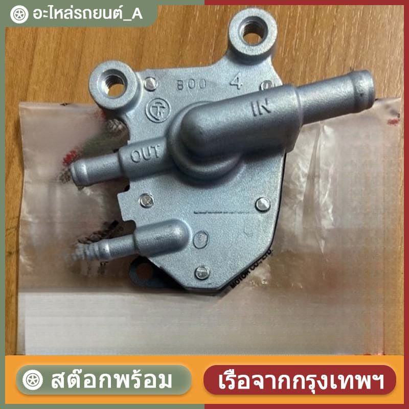 ก๊อกน้ำมัน ก้อก ก็อก  รุ่น Fino Mio-mx Jr120 Y100 Belle-r Fresh Rainbow Mate JYM110 C8/F8/E8 Y100 JS110 mio วาล์วน