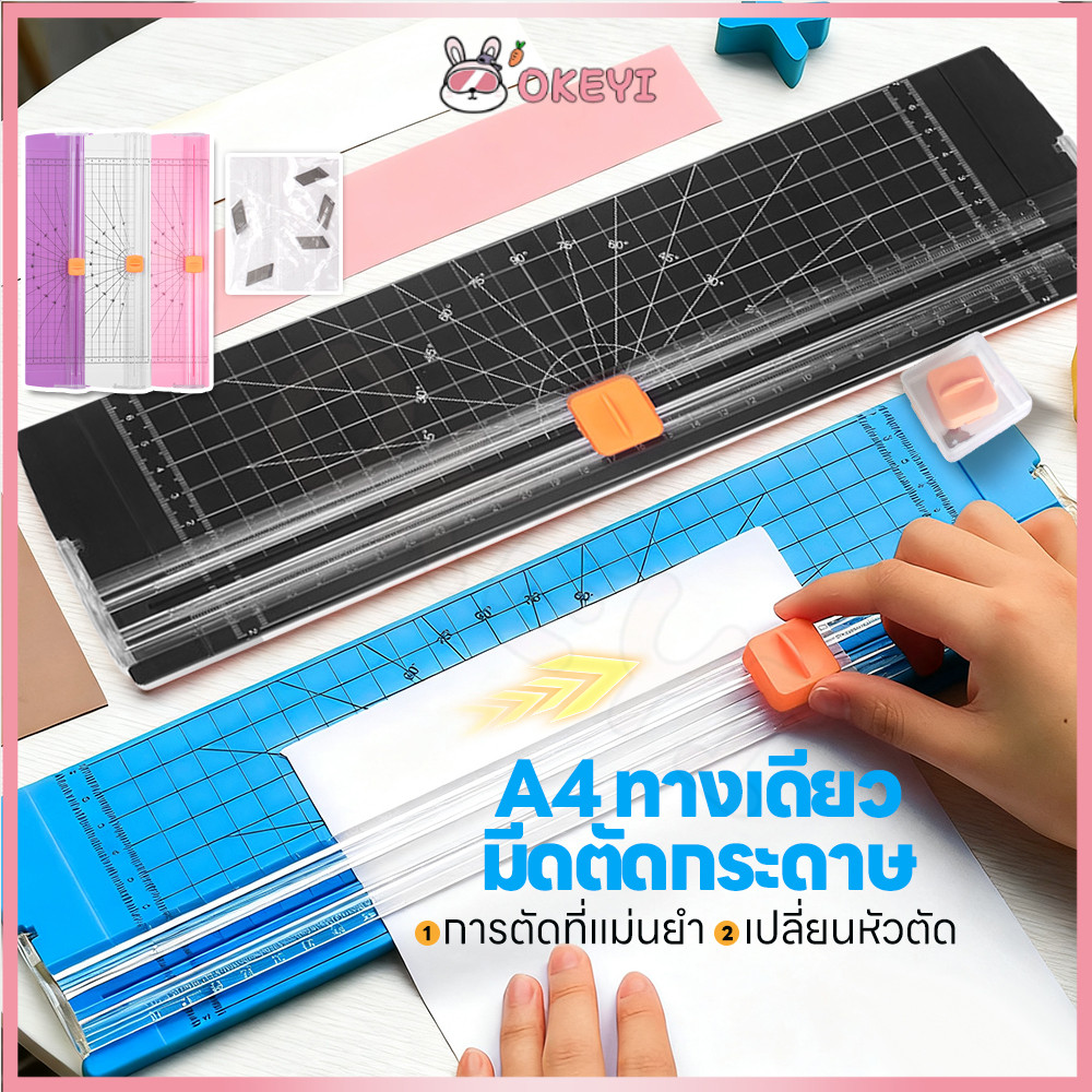 OKEYI A4 เครื่องตัดกระดาษ เครื่องตัดกระดาษแบบรูด ครั้งละ 10 แผ่น เครื่องตัดรูปภาพ เปลี่ยนใบมีดได้ แท่นตัดกระดาษ