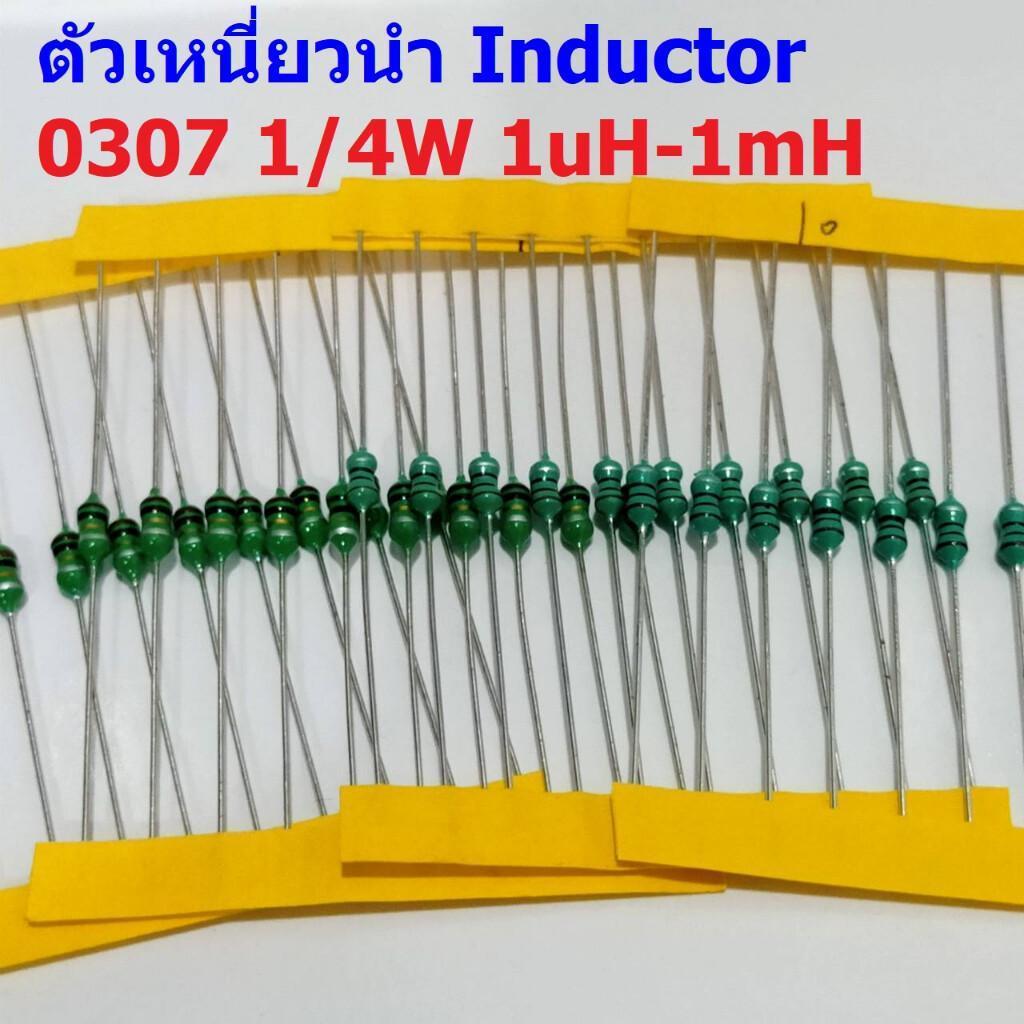 (5 ตัว) ตัวเหนี่ยวนำ ตัว L Inductor 0307 1/4W 1uH 10uH 22uH 33uH 47uH 100uH 150uH 220uH 330uH 470uH 