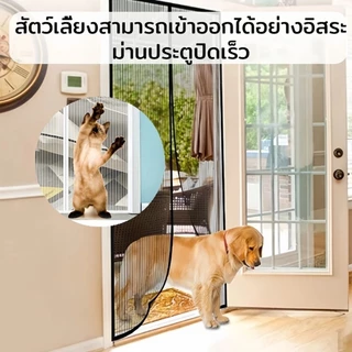 ALD ม่านประตูแม่เหล็กกันยุง 90*210ซม ฟรี หมุดทองเหลืองและหมุดกาว ไม่มีการเจาะรูแม ซม.มุ้งกันยุง มุ้ง