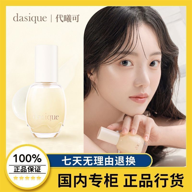 [ของแท้อย่างเป็นทางการ] เกาหลีนําเข้าDASIQUE Moisturizing Essence Makeup Primer 40ml Moisturizing Re