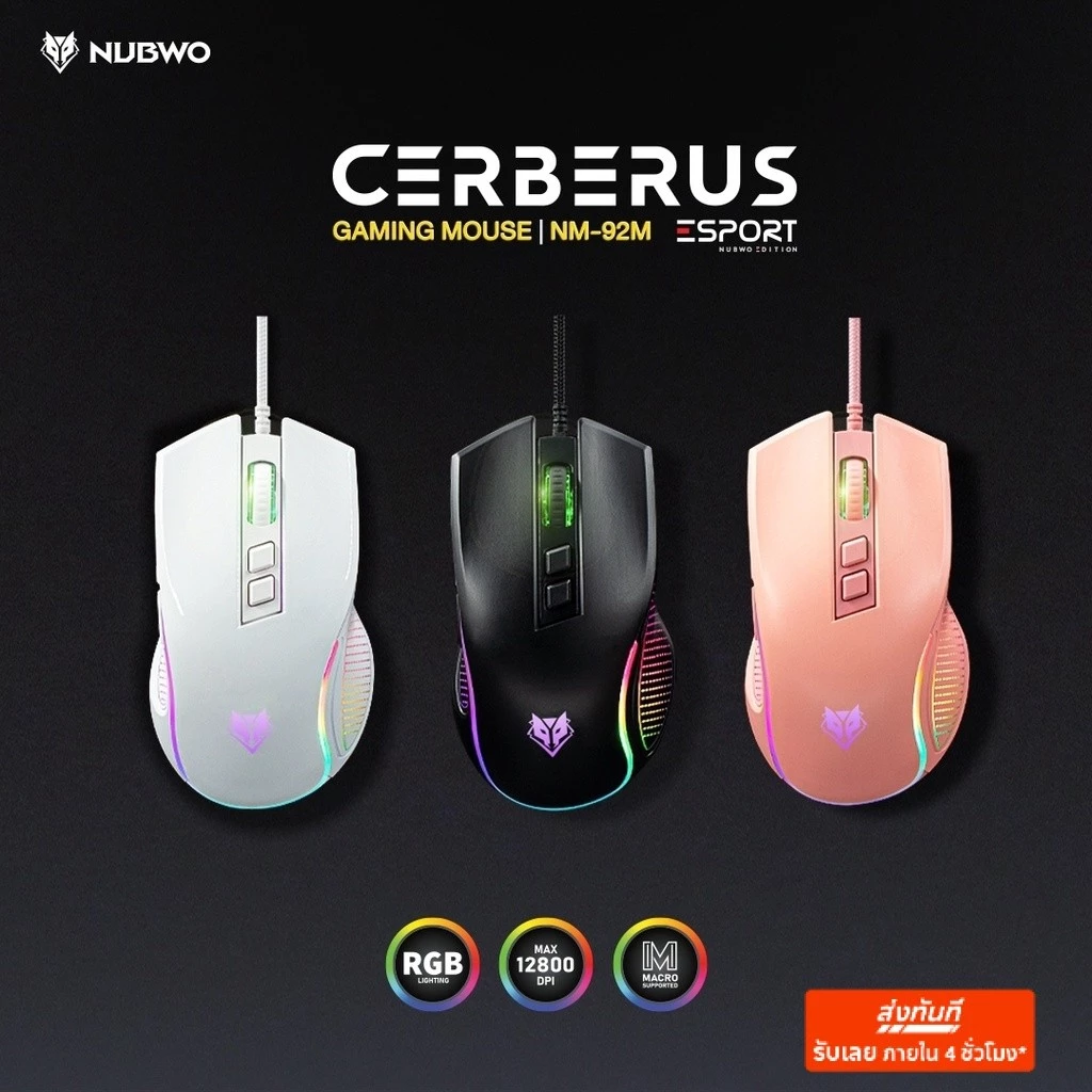 [กรุงเทพฯ ด่วน 4 ชั่วโมง] NUBWO Gaming Mouse เมาส์เกมมิ่ง เมาส์มาโคร มี 3 สีดำ / ขาว / ชมพู รุ่น NM-92M รับประกัน 1 ปี