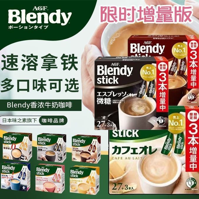 AGF blendy Latte Coffee นักเรียนกาแฟสําเร็จรูป Original Latte Matcha Black Tea Ole#AGF กาแฟเบลนด์ดี้
