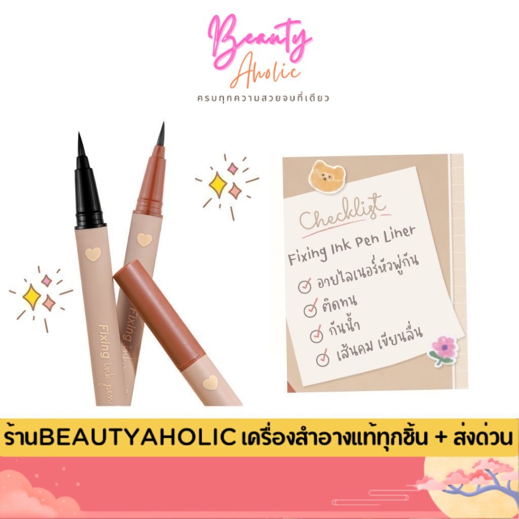 ของแท้ | ส่งเร็ว อายไลเนอร์ หัวพู่กัน Meilinda Fixing ink Pen Liner (MC3116)
