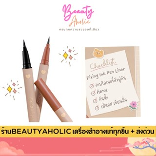 💟ของแท้ | ส่งเร็ว💟 อายไลเนอร์  หัวพู่กัน Meilinda Fixing ink…