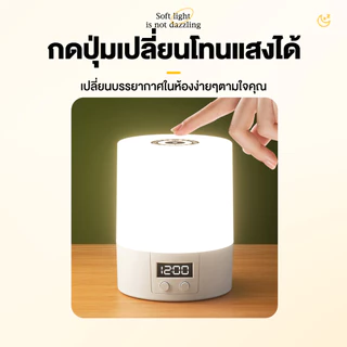 โคมไฟข้างเตียง โคมไฟหัวเตียง โคมไฟตั้งแคมป์ จอแสดงผลนาฬิกา แสงสว่าง 360° สลับระหว่างแสงโทนอุ่น/เย็นได้ด้วยปุ่มเดียว