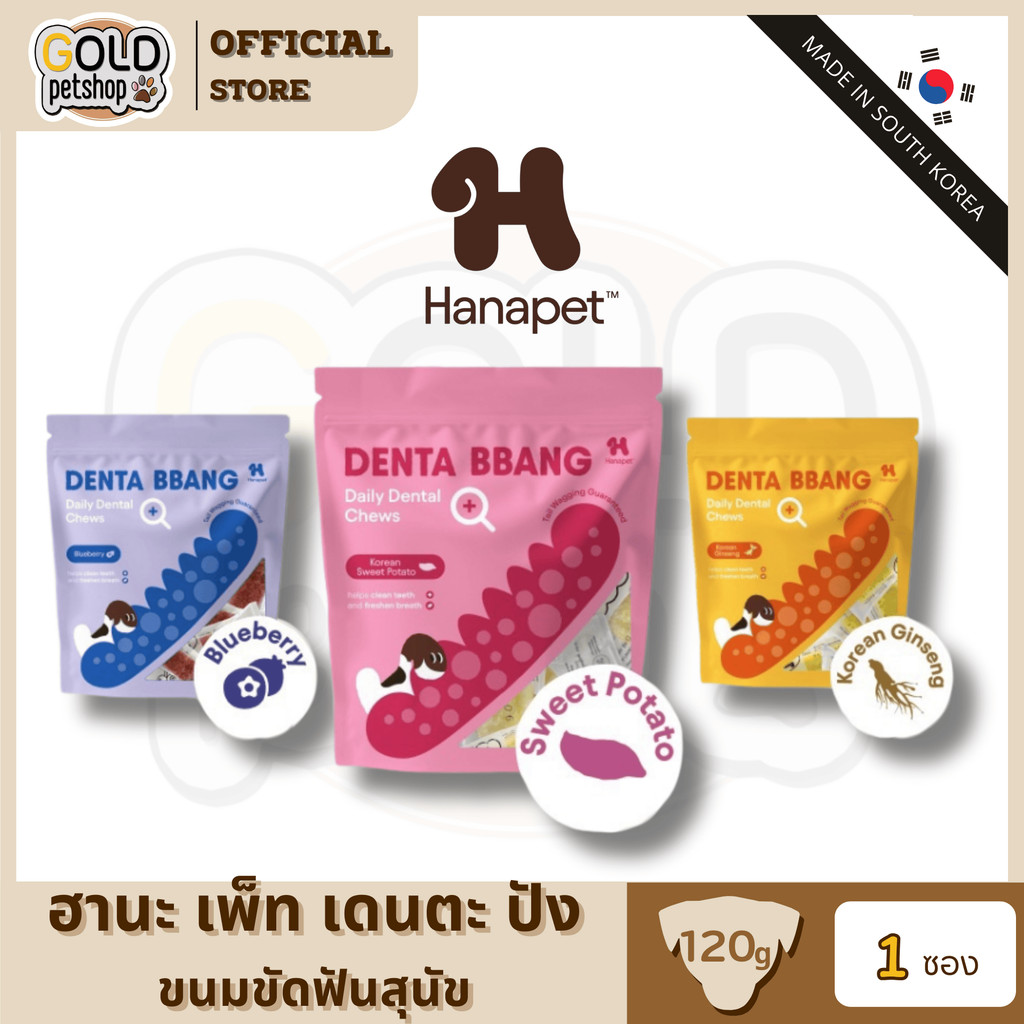 Hana Pet ขนมขัดฟันสุนัข เดนต้าปัง ทุกวันวันละชิ้น Denta