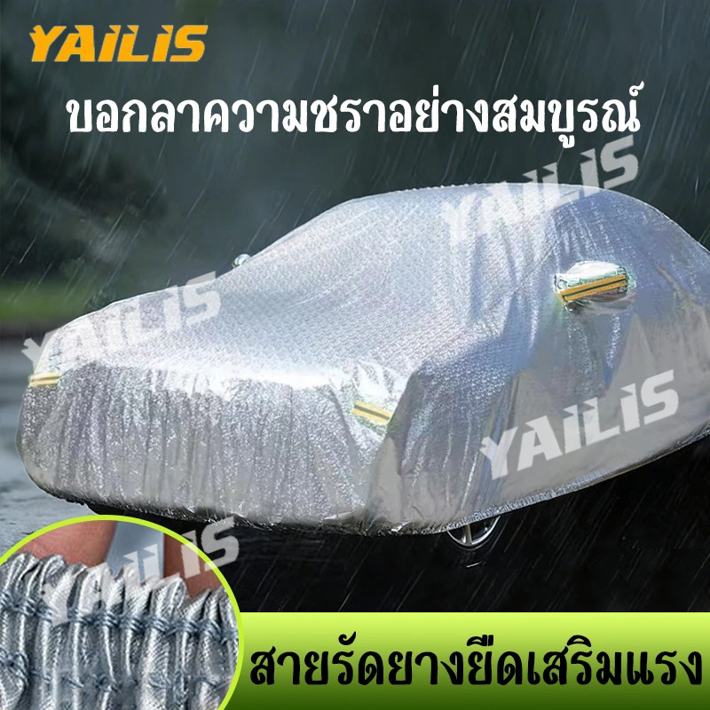 Yailis ผ้าคลุมรถยนต์วัสดุฟอยล์อลูมิเนียม กันรังสียูวี กันน้ำ 170T พร้อมขนาดที่ใช้กับรถทุกรุ่น
