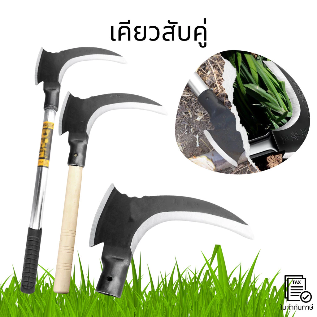 เคียวด้ามยาว เครื่องมือทำสวน