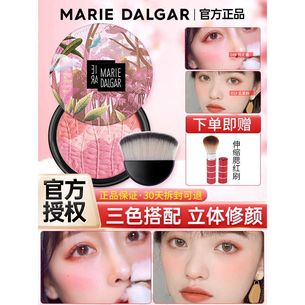 บลัช naree บลัชออน Mary Daijia Blush High Gloss Contouring Three-in-One New Art Color Powder Blush F