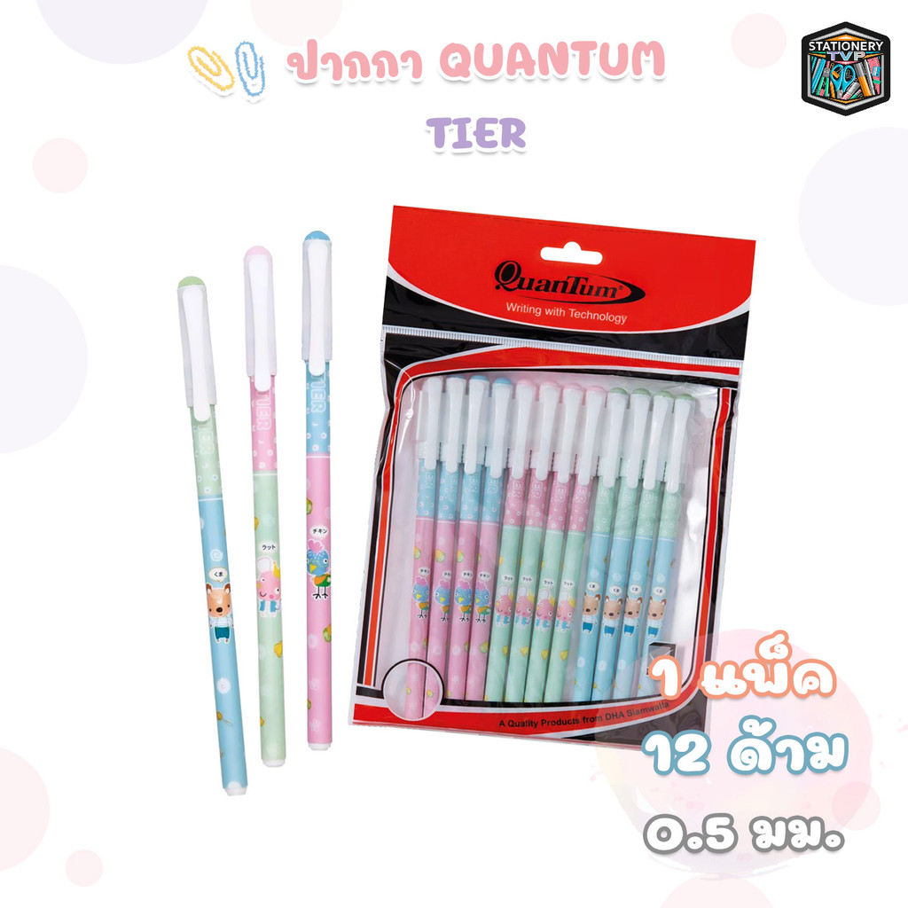 Quantum (ควอนตัม) ปากกา ปากกาลูกลื่น รุ่น TIER หมึกน้ำเงิน ขนาด 0.5 mm. ( 12 ด้าม / แพ็ค คละสี )