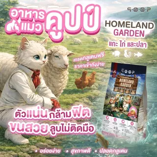 [ ขนาด 7 กิโล ] อาหารแมว qoop By petheria เกรดพรีเมียม กลูเต็นฟรี โปรตีน 31% ไม่เค็ม, ไม่ปรุง, ไม่เติมเกลือ