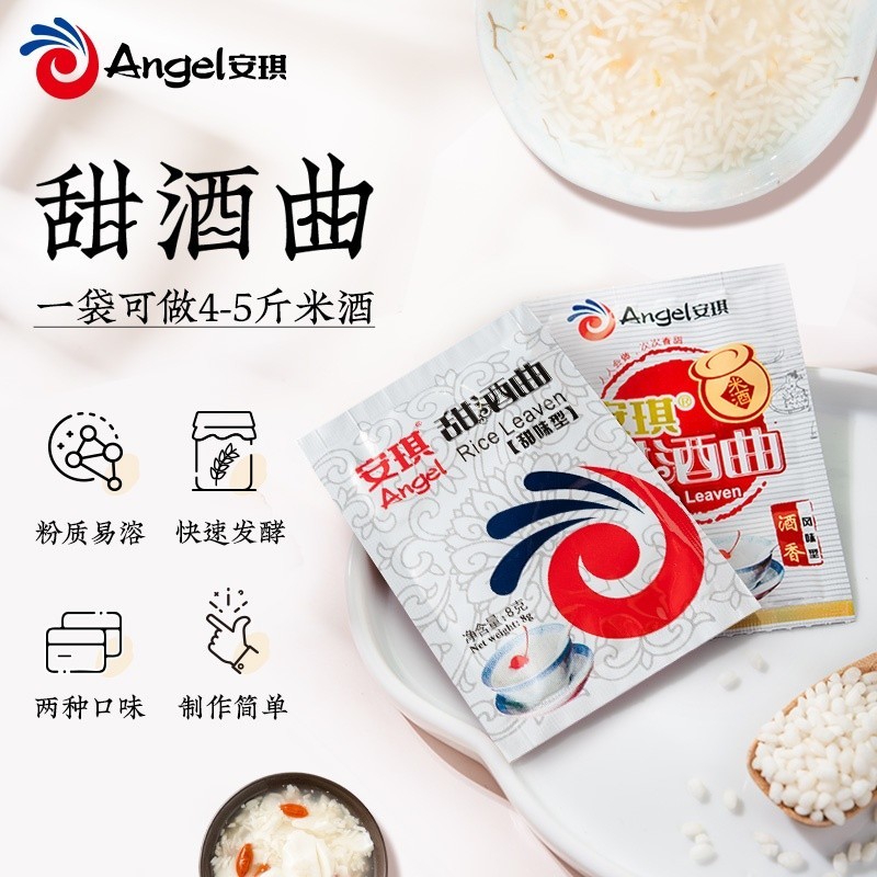 安琪酵母甜曲8g风味型甜味型甜酿糯米曲醪糟发酵粉整箱 Yeast Sweet Koji 8g Flavor Sweet Fermented Glutinous Rice Koji Fermented 