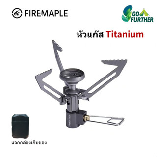 หัวแก๊ส เตา Fire maple Titanium น้ำหนักเบา 48.5g พกพาง่าย 25…