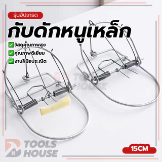 กับดักหนูทรงกลมทำจากผ้าไหมสีขาว กับดักหนูเหล็ก มีประสิทธิภาพในการจับหนู ปลอดภัยและสะดวก แรงยึดเกาะสูง