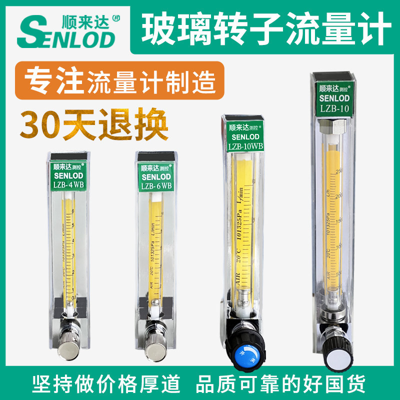 [คุณภาพดี] Shunlaida Glass Rotor Flow Meter LZB-3WB/4/6/10F Float Flow Meter/Gas Flow Meter Liquid J