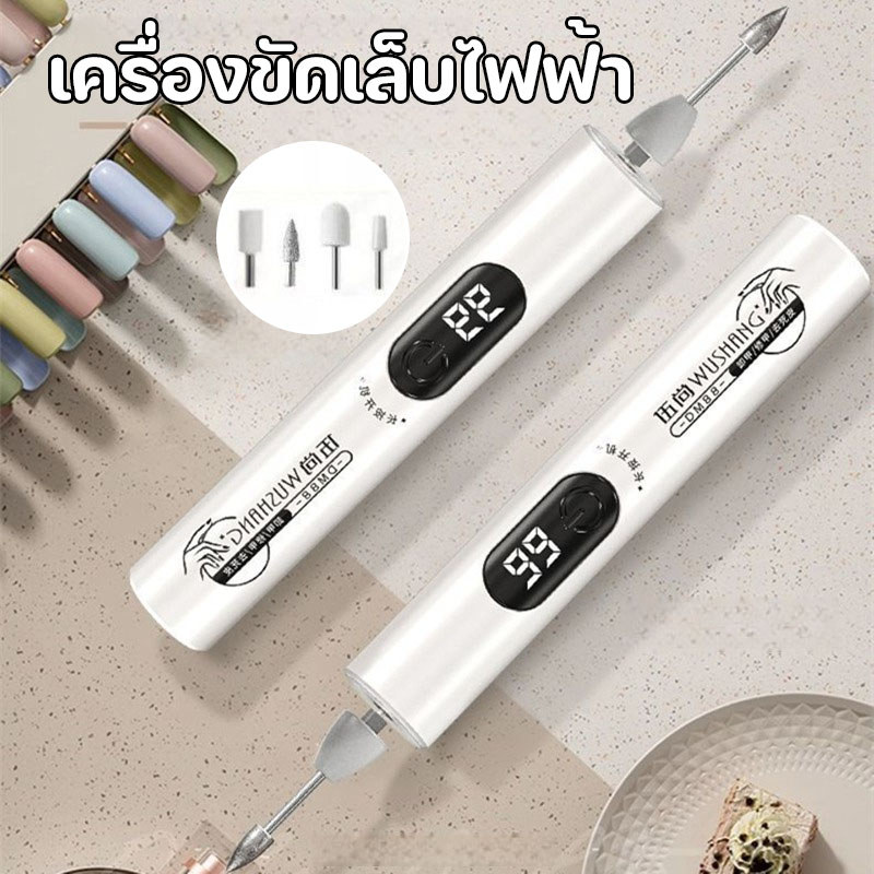 เครื่องขัดเล็บไฟฟ้า เครื่องตะไบเล็บไฟฟ้าไร้สาย พร้อมหัวตะไบ 4แบบ ขัดเงาเล็บ เปลี่ยนหัวได้ แบบชาร์จ ใช้งานง่าย