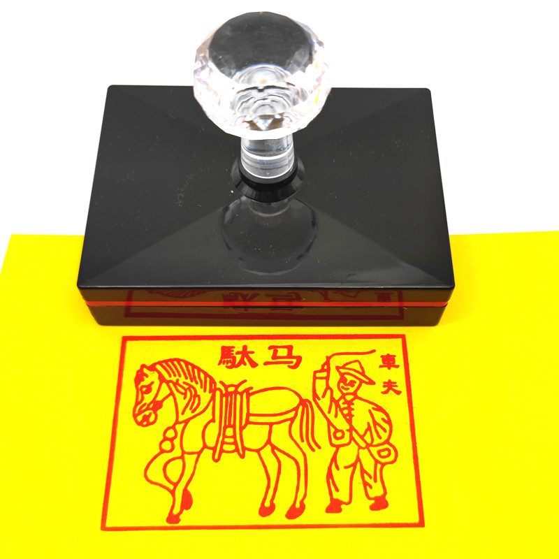 Chef Tuo เสื้อกั๊กซีล Hades Hades Qingming เทศกาล Burning Paper Handmade Hades กระดาษซีลเครื่องมือ P